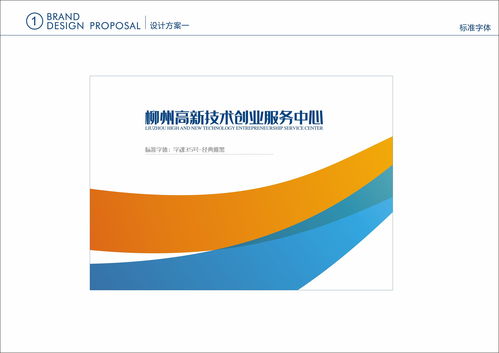 柳州國家高新技術創業服務中心品牌設計方案技術服務