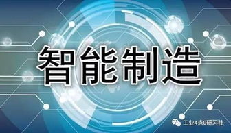 2017智能制造十大應用價值與技術服務的深度融合