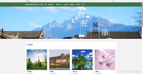 基于Spring Boot的旅游信息推薦系統 設計、實現與全流程指南