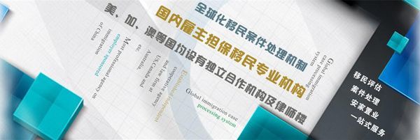 移民無國界，品牌有歸屬——金征遠(yuǎn)權(quán)威移民的擔(dān)保業(yè)務(wù)解析