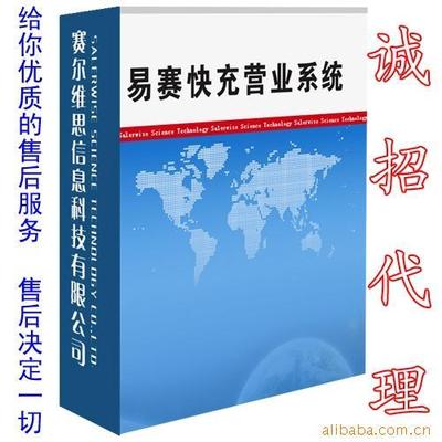 【官方授權(quán)】易賽自動充值系統(tǒng)/可招代理(年卡)價格信息 - 007商務(wù)站-全球網(wǎng)上貿(mào)易平臺